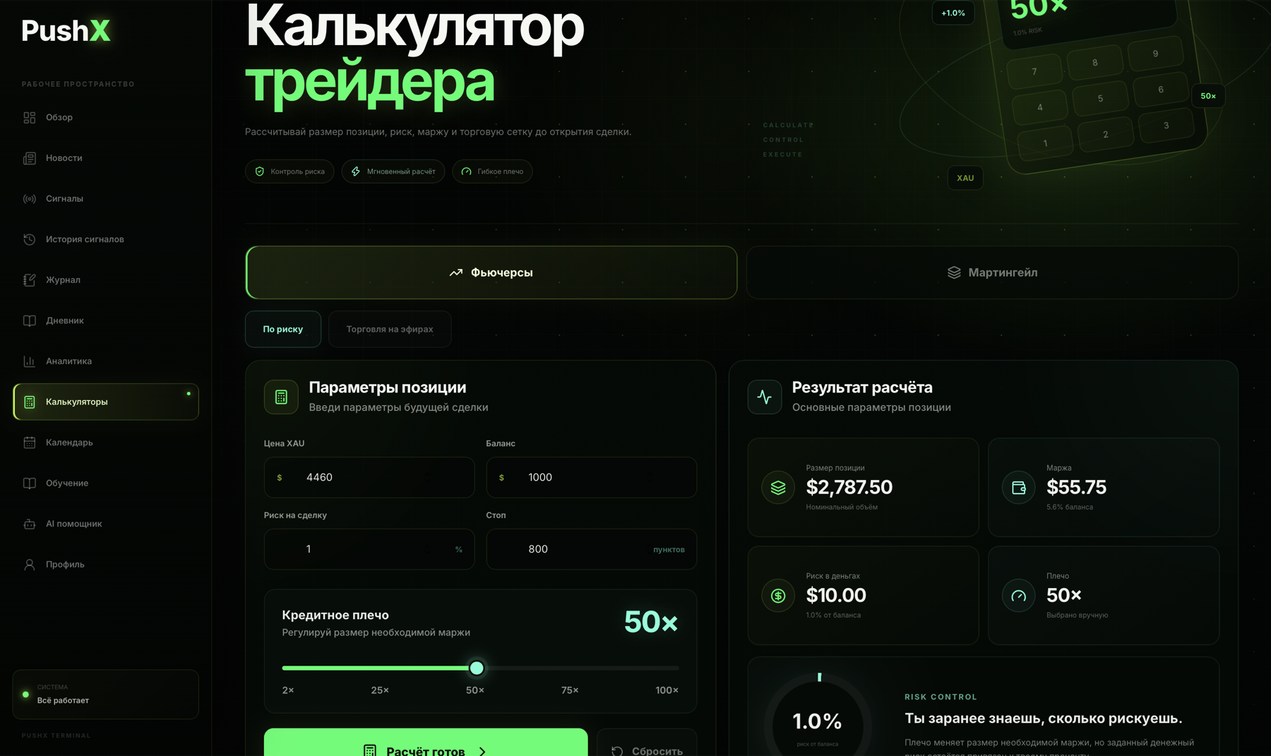 Калькулятор PushX
