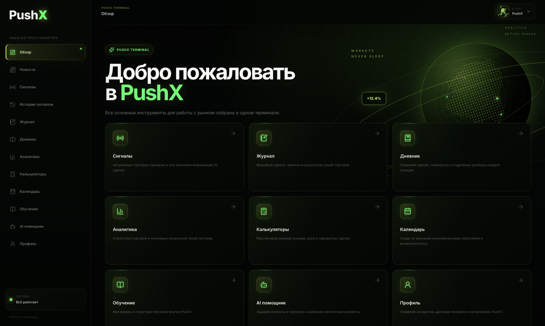 PushX Terminal